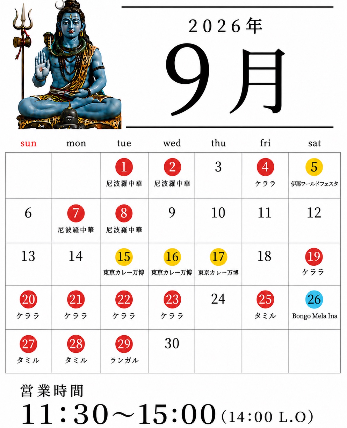 2026年9月 営業カレンダー