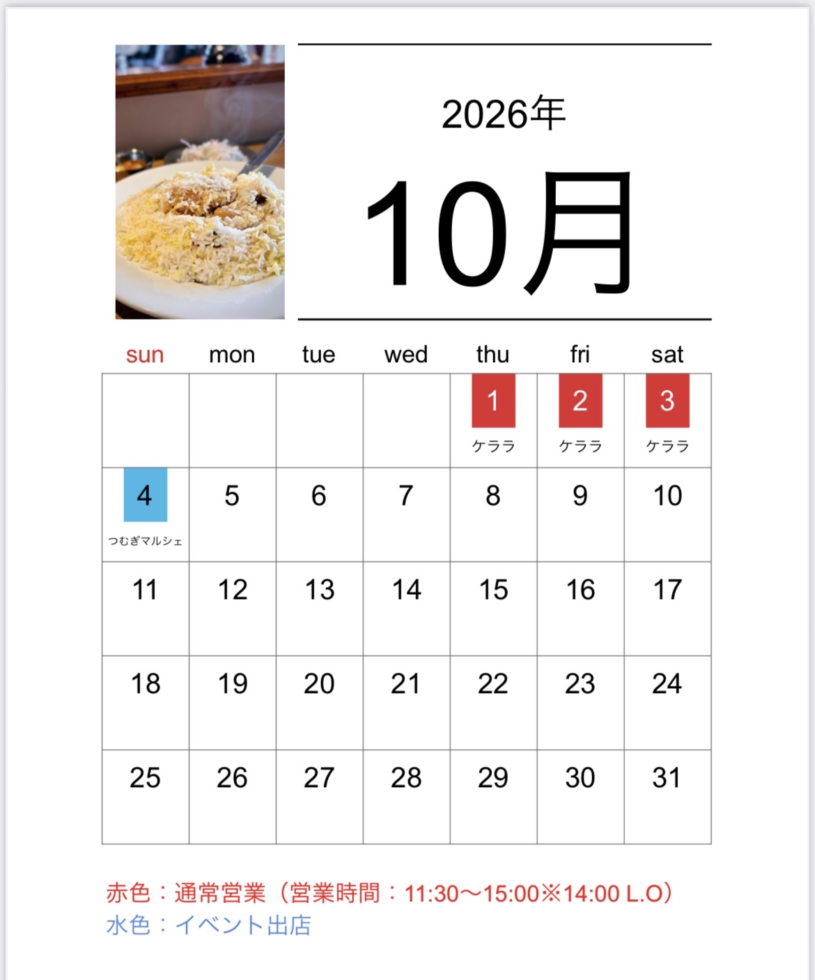 2026年10月 営業カレンダー
